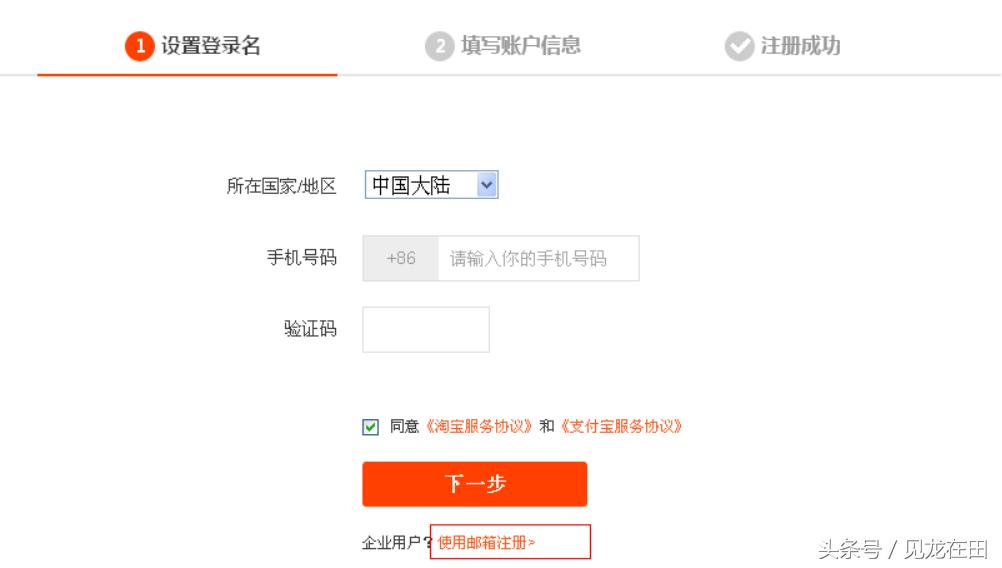 注冊淘寶賬號怎么注冊