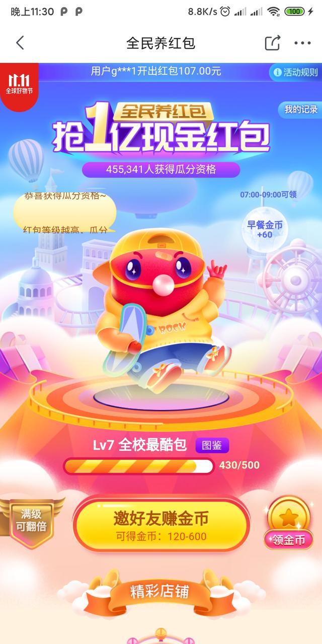 京東雙十一全民養(yǎng)紅包活動(dòng)自動(dòng)腳本