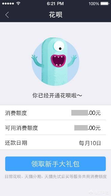 2021套花唄不求人