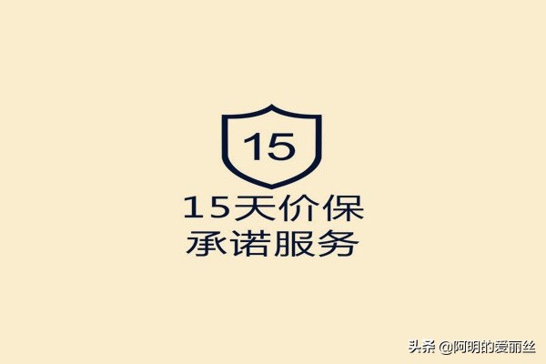 價(jià)保是什么意思