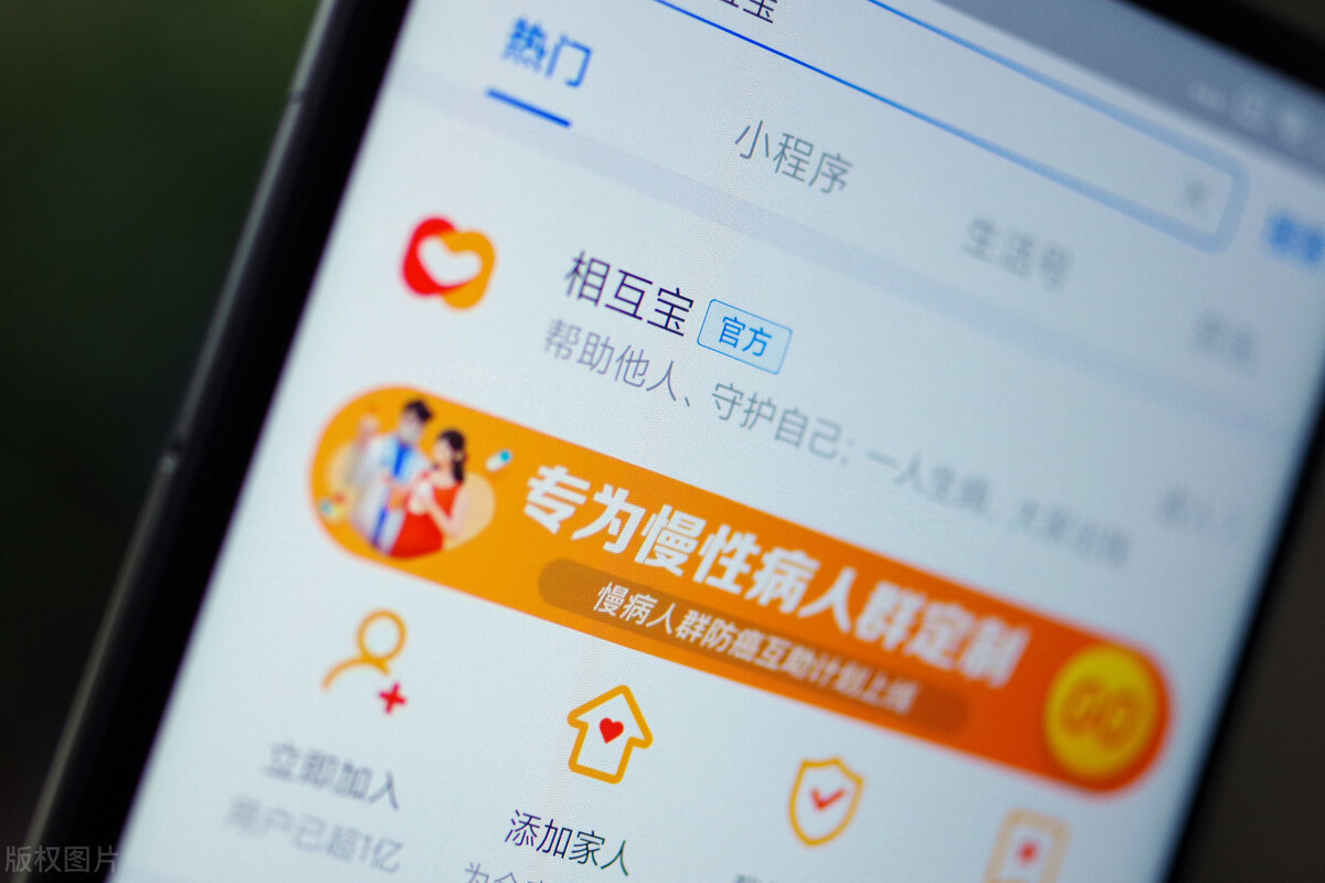 支付寶相互寶有必要加入嗎？
