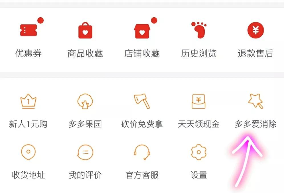 拼多多愛消除免費領(lǐng)商品是真的？