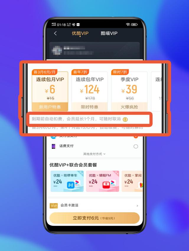 app自動續(xù)費怎么關閉