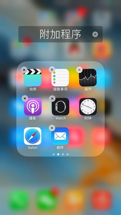 手機系統軟件怎么刪除