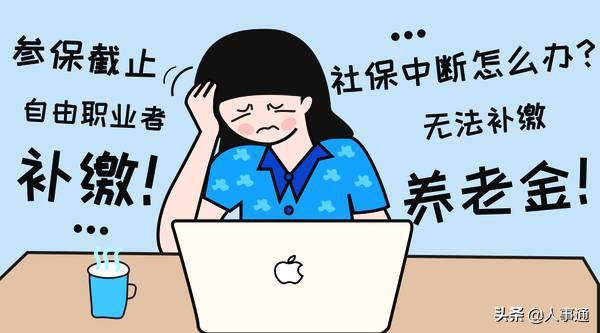 2021年社保可以一次性補繳嗎？