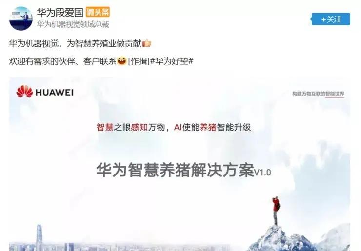 華為智慧養(yǎng)豬解決方案