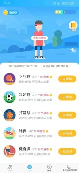 走步賺錢軟件哪個好