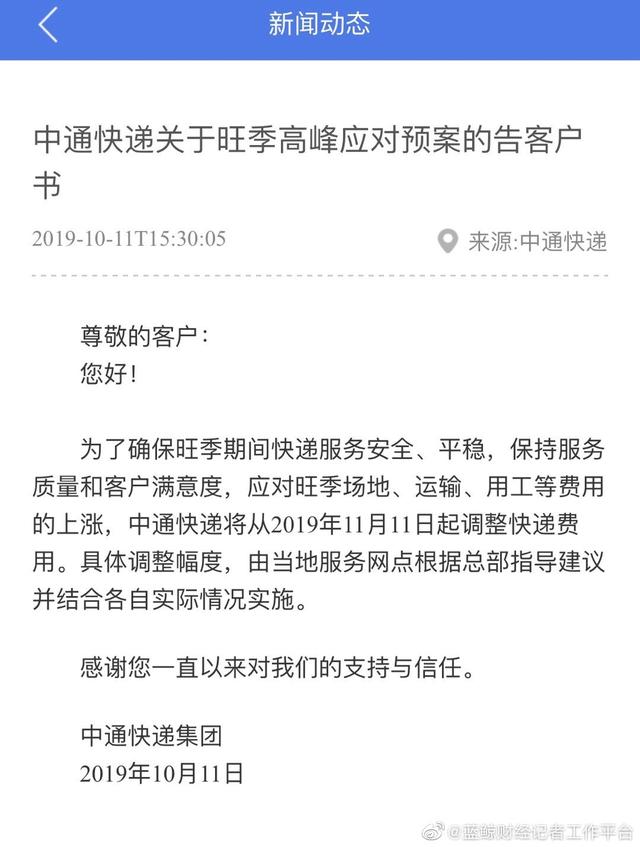 快遞雙十一要漲價了？