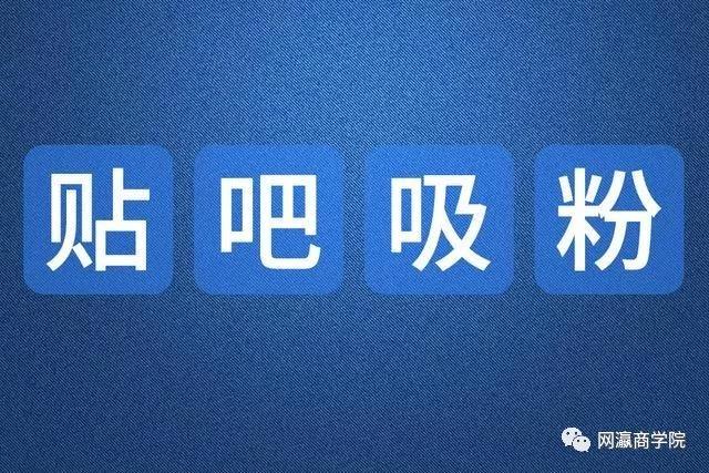 貼吧引流技巧大全