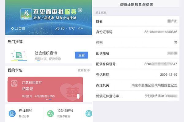 支付寶怎么查結(jié)婚證