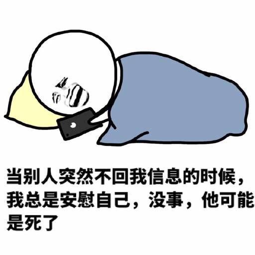 幽默對(duì)付不回微信的人