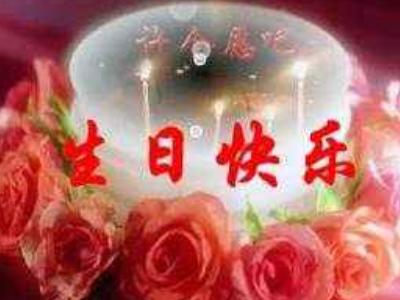 生日發朋友圈感謝的話