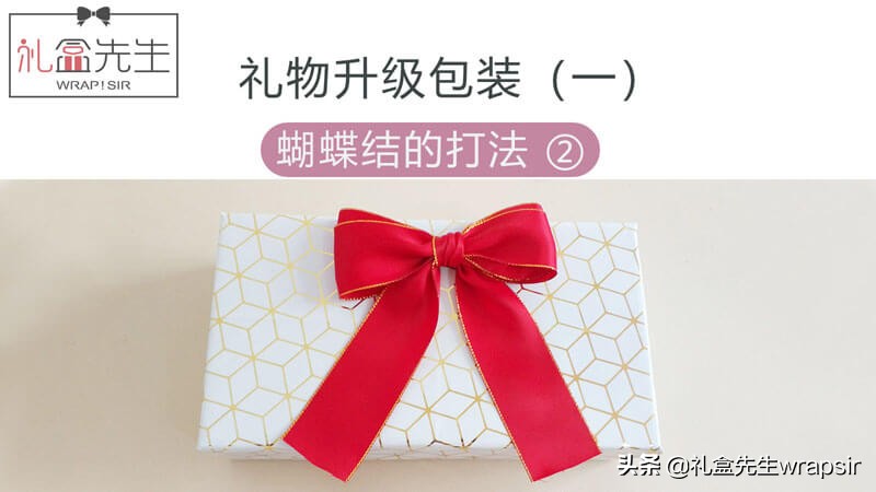 絲帶蝴蝶結的打法