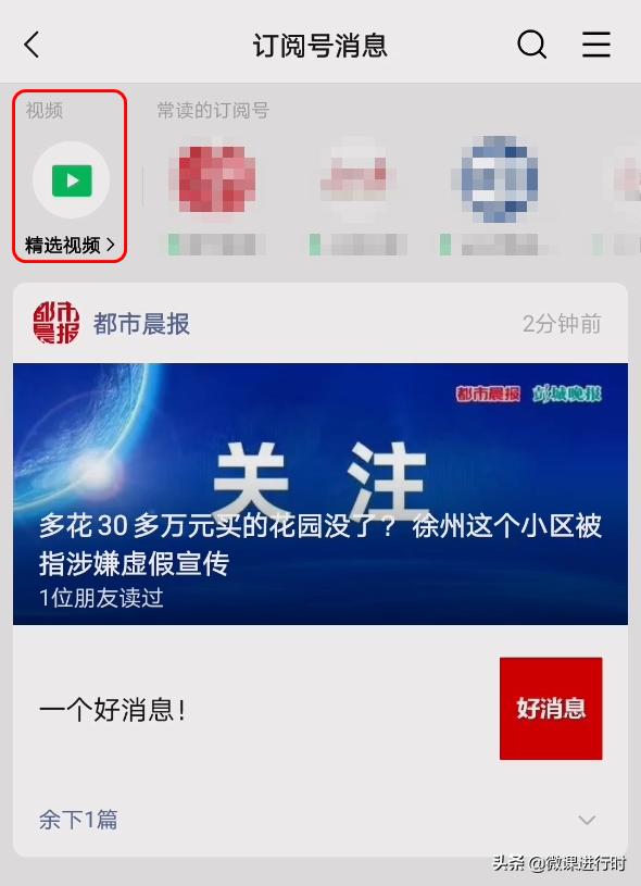 微信公眾號推出“精選視頻”