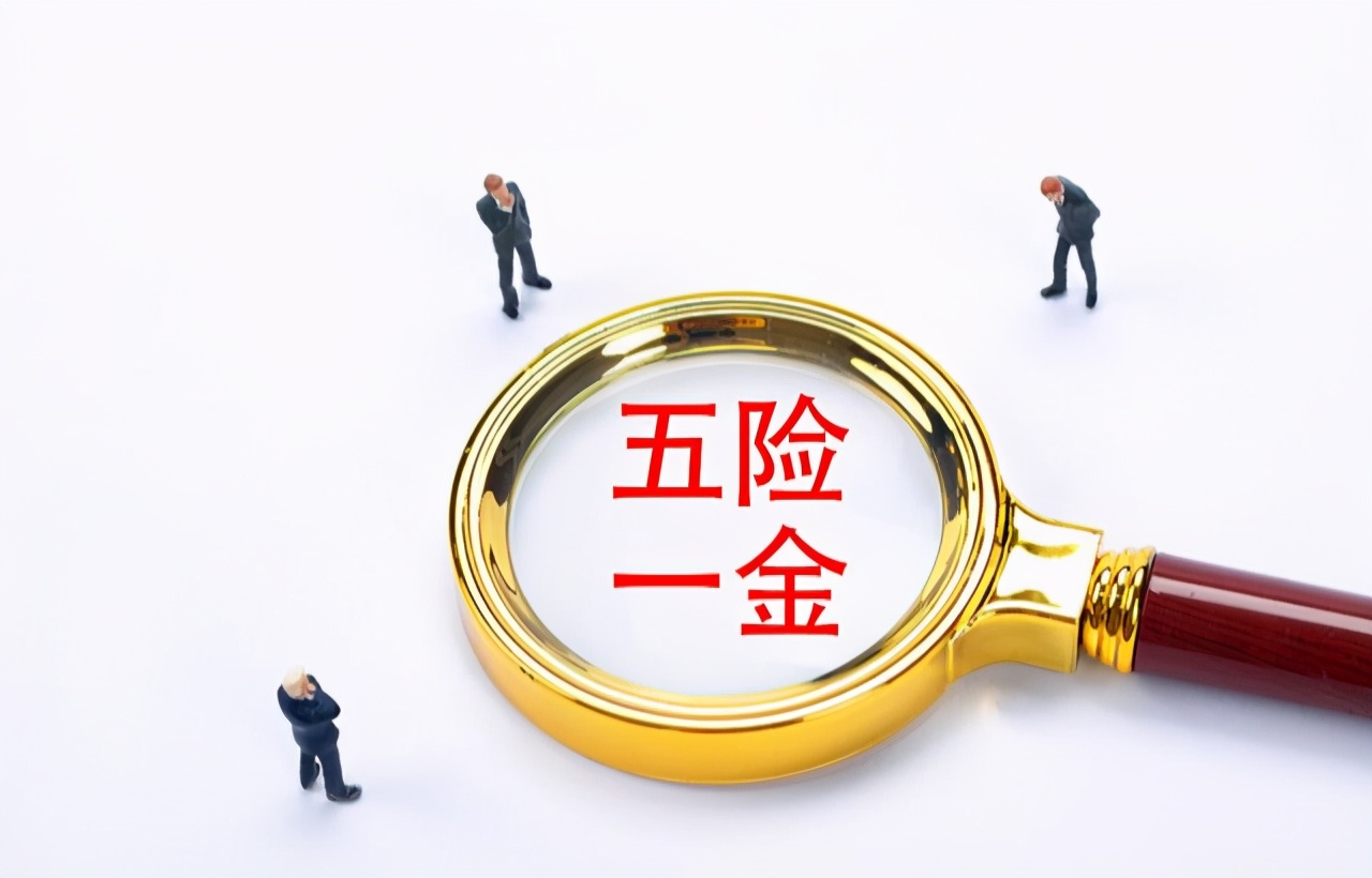 公積金被按下“暫停鍵”？