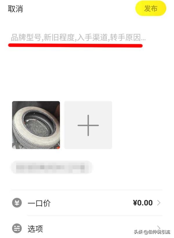 閑魚怎么提高瀏覽量