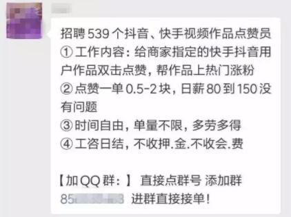 抖音點贊賺錢是真是假