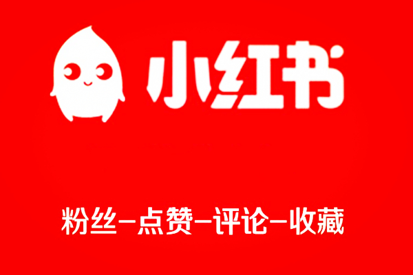 小紅書(shū)刷粉會(huì)被發(fā)現(xiàn)嗎