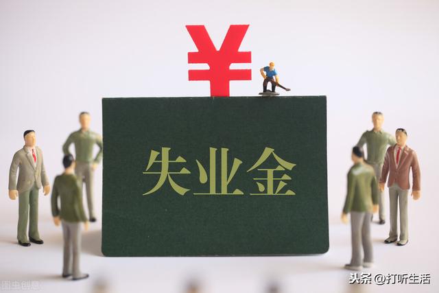領取失業金對以后有什么影響？