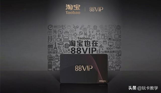 淘寶88vip卡劃算嗎？