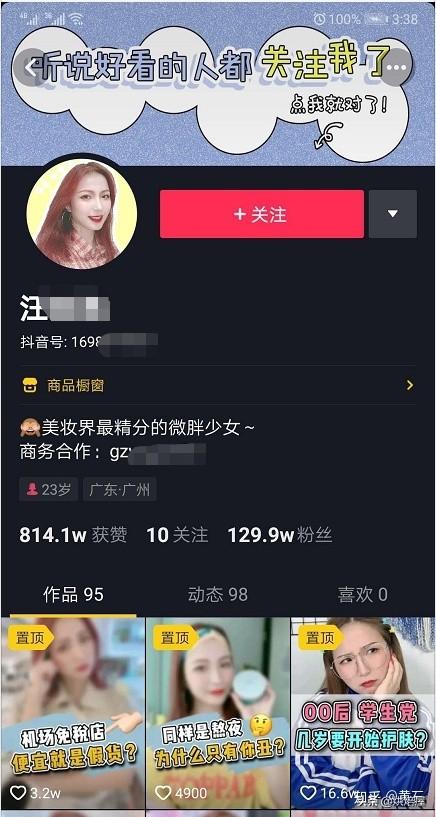 抖音賣什么賺錢