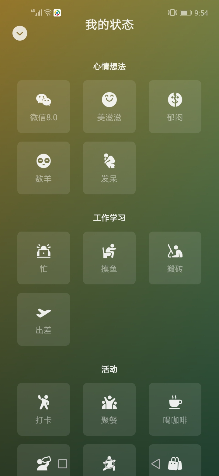 微信出現了“狀態”