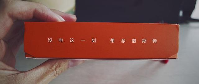 倍斯特移動電源好不好