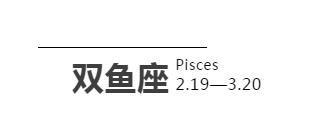 雙魚男喜歡一個人的表現