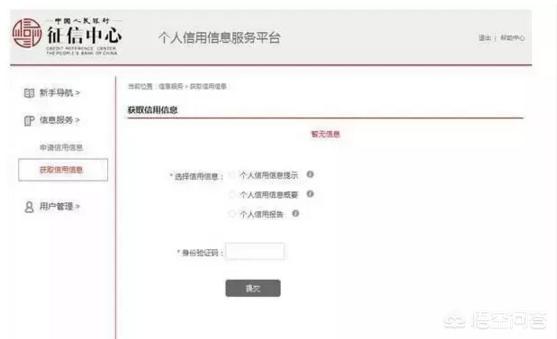 個人征信好壞怎么看
