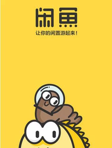 零投資閑魚無貨源項目