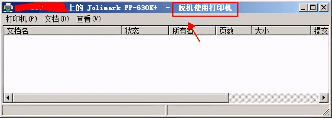 網(wǎng)絡(luò)打印機(jī)脫機(jī)怎么處理