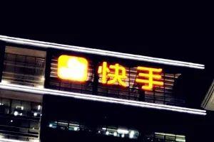 快手小店開通收費嗎？