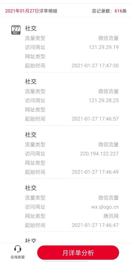 營業(yè)廳能看詳細(xì)上網(wǎng)數(shù)據(jù)