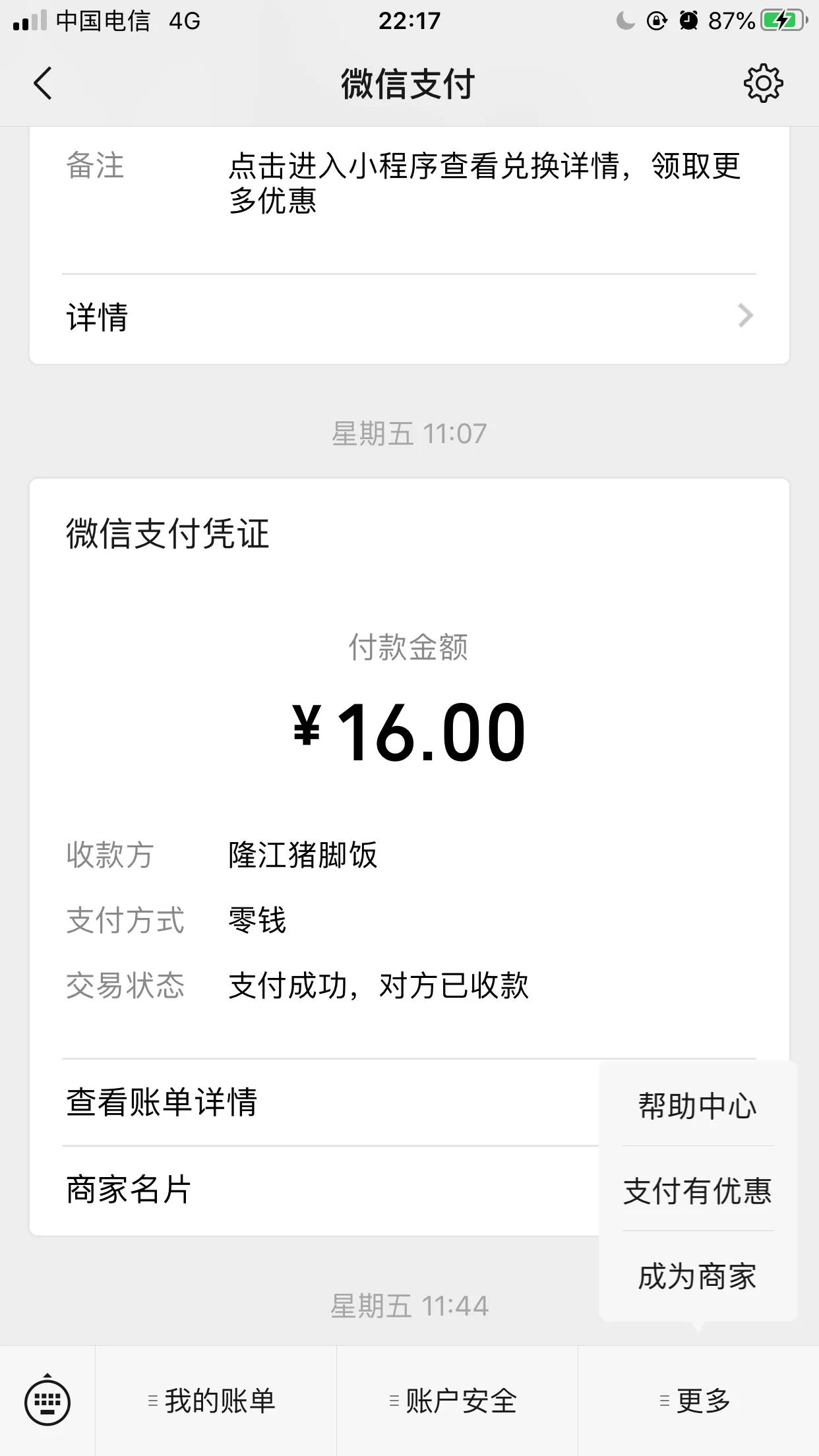 微信怎么免費提現？