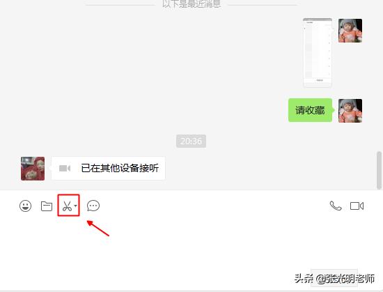 微信怎么截圖發給別人？