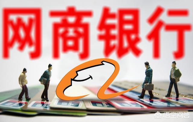 網商銀行是什么