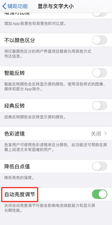 蘋果手機屏幕突然變暗