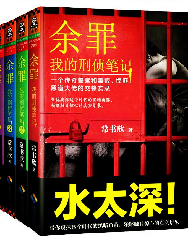 刑偵小說排行榜