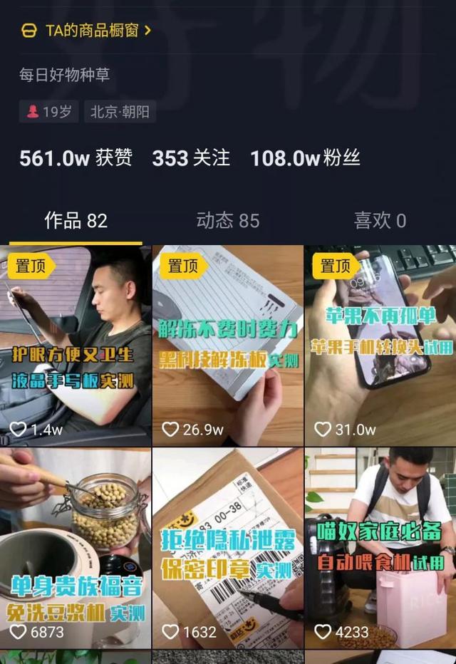 抖音帶貨是怎么做的