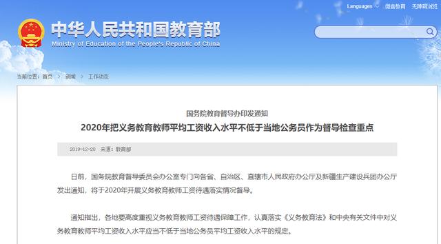 各地在編教師的到手工資是多少錢？