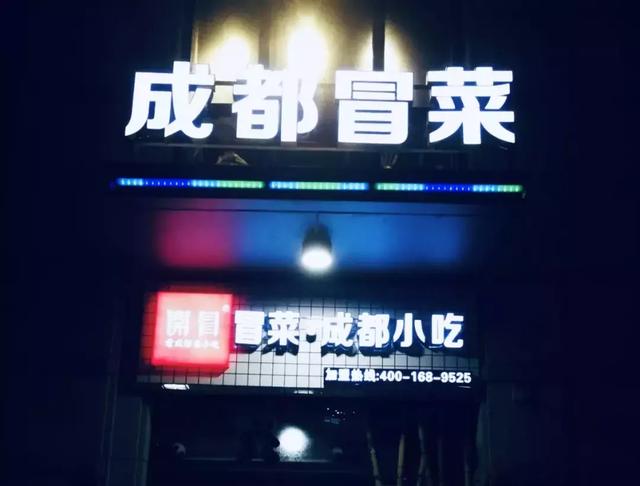 冒菜生意好難做？