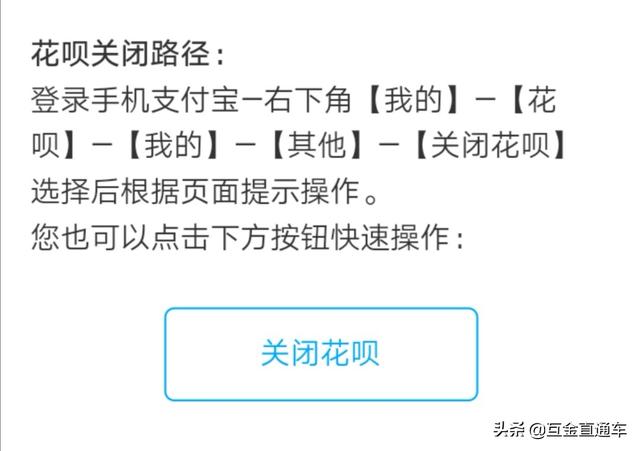 怎么關閉花唄