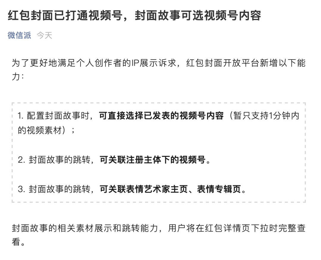 微信紅包封面怎么制作？
