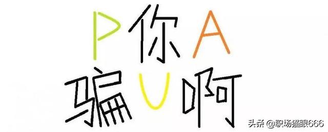 遇上職場pua怎么辦？