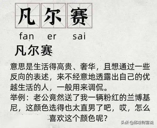 凡爾賽文學(xué)什么梗？