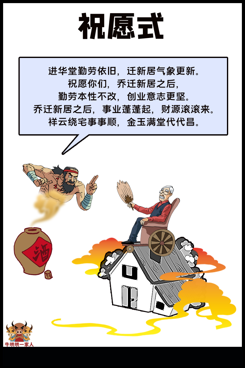 喬遷之喜祝福語四個(gè)字
