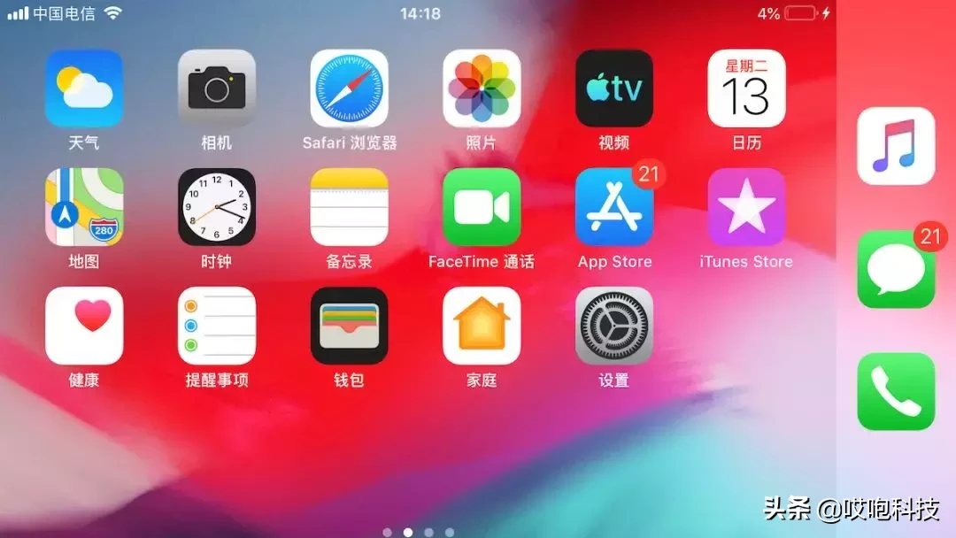 蘋果手機橫屏怎么關閉