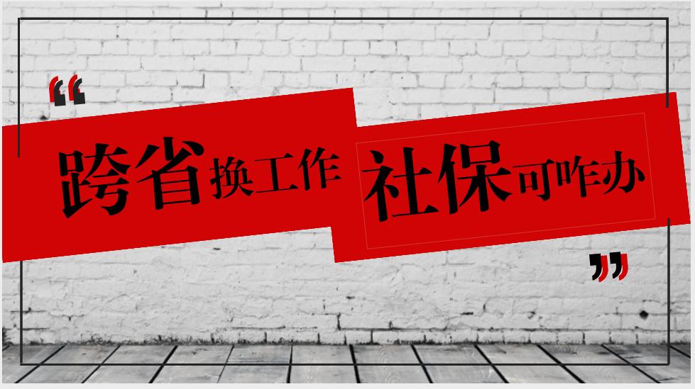 在外地交的五險白交了嗎