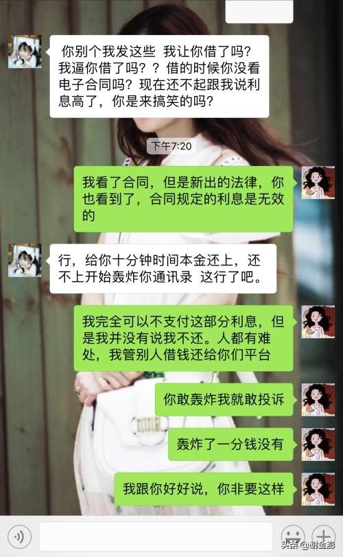 催收的為什么要求加微信