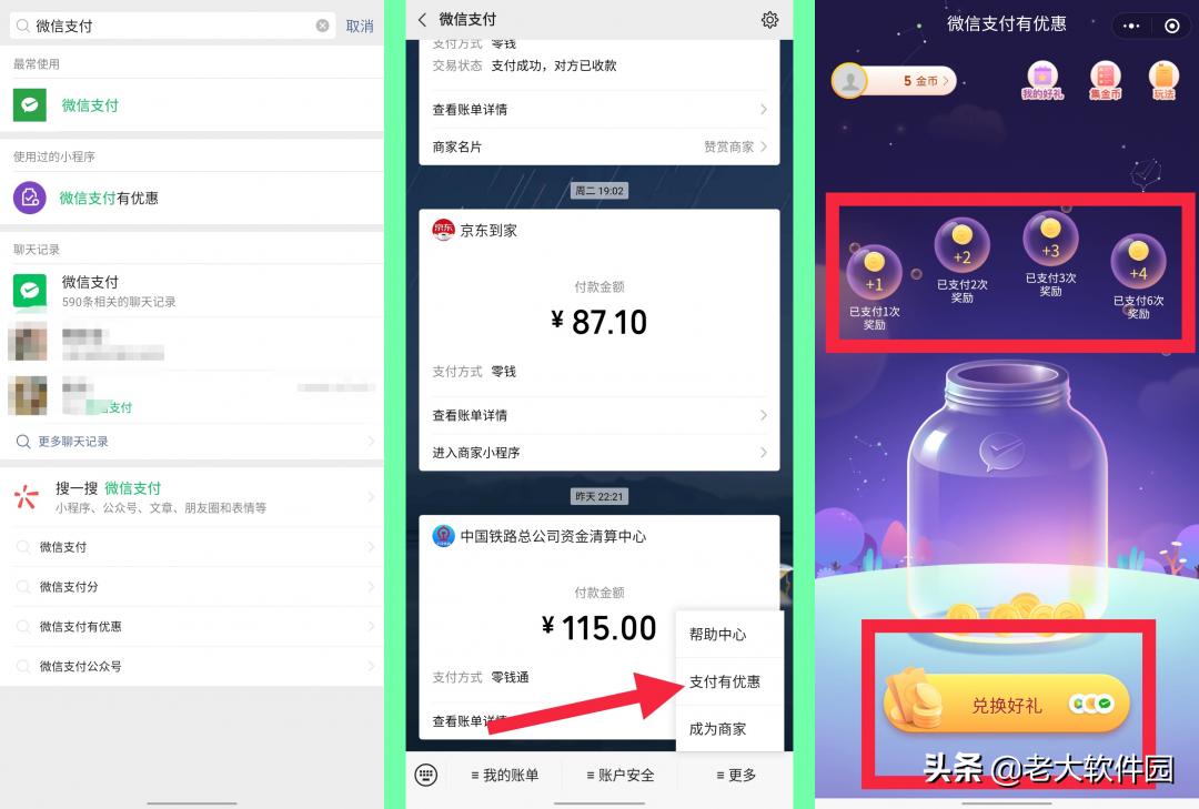 微信提現免費券怎么使用